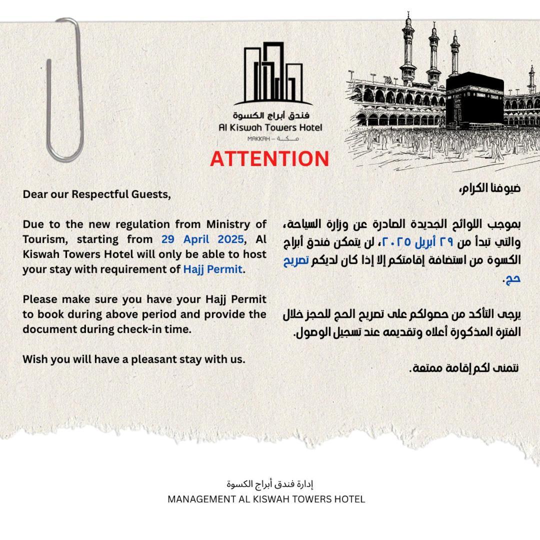 Al Kiswah Tower 5 Hotel Mecca 外观 照片